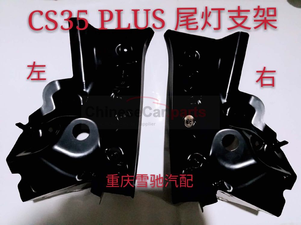 Taillight bracket (iron)