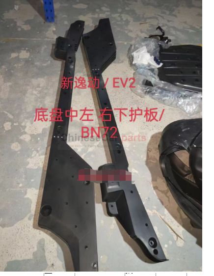 Chassis lower protective plate