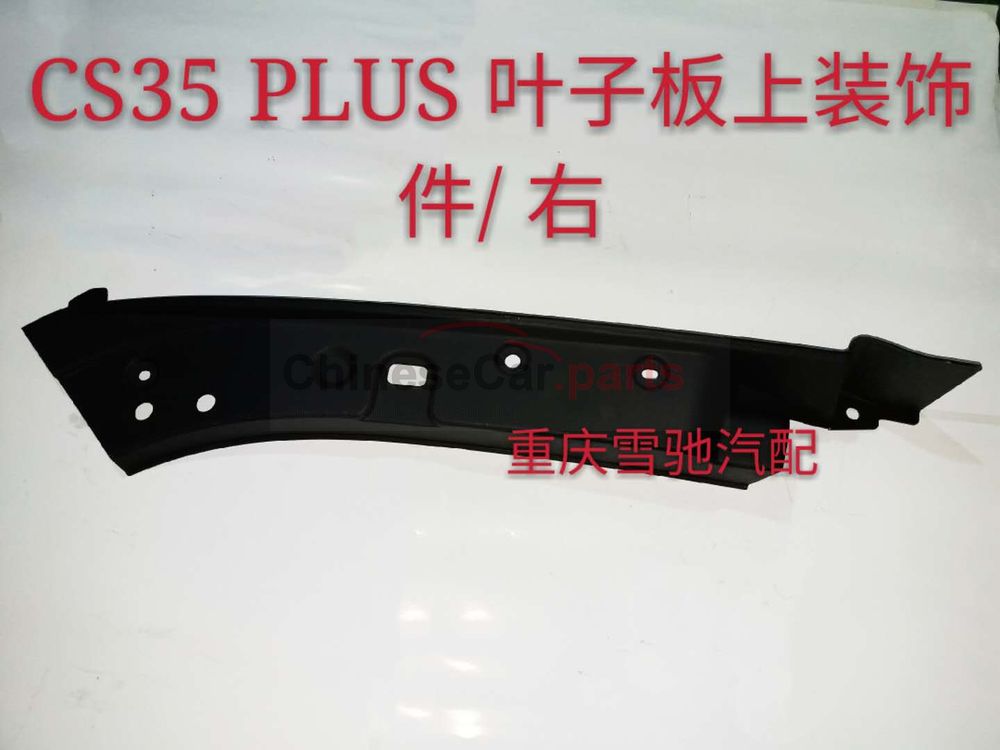 Engine compartment decorative parts