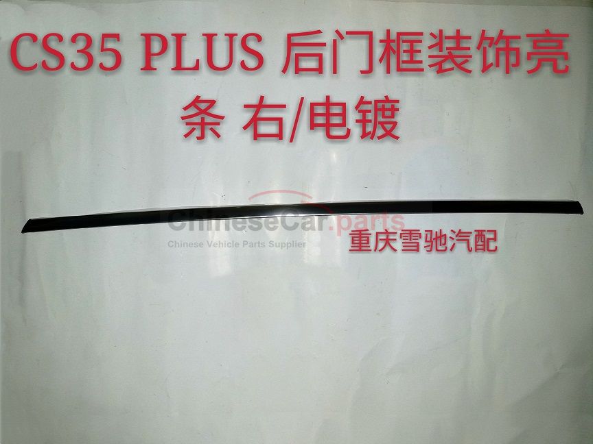 Door frame decorative bright strip