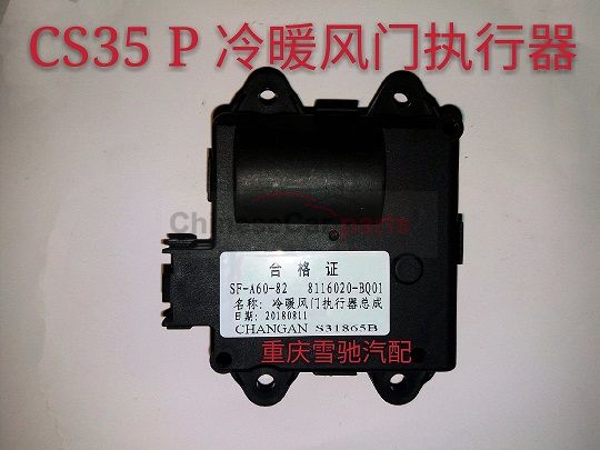 Warm air, cold air door motor