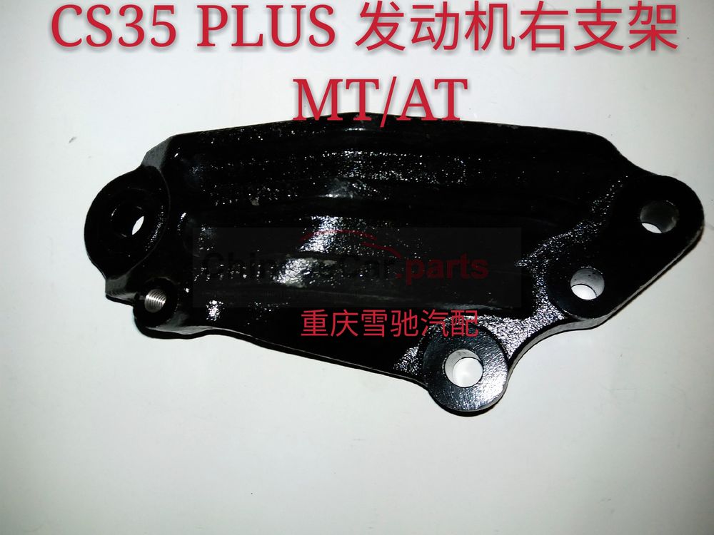 Right engine bracket